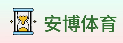 安博体育 Logo